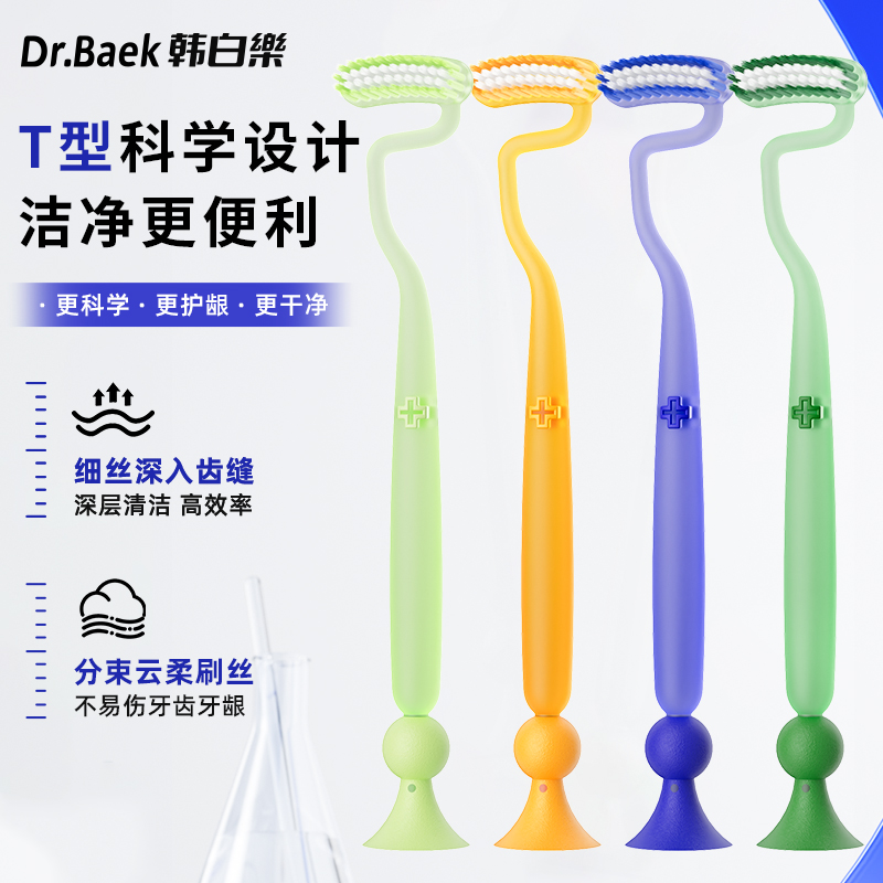 DR.BAEK/皓韩白T型牙刷S型竖刷牙刷细软毛长头护龈清洁成人家用