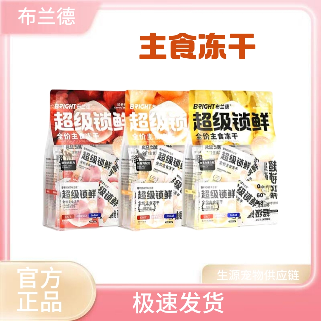 布兰德冻干超级锁鲜全价主食180g成幼猫全期无谷生骨肉营养发腮