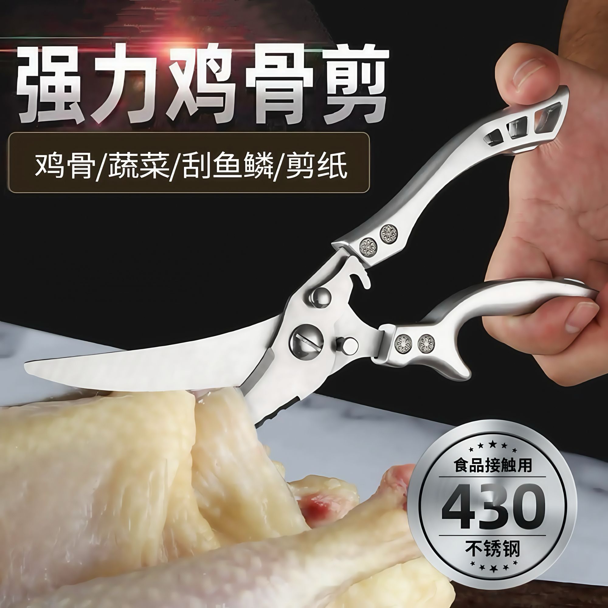 强力鸡骨剪不锈钢商用剪鸡鸭鹅骨头专用铝钢剪刀厨房专用剪骨刀