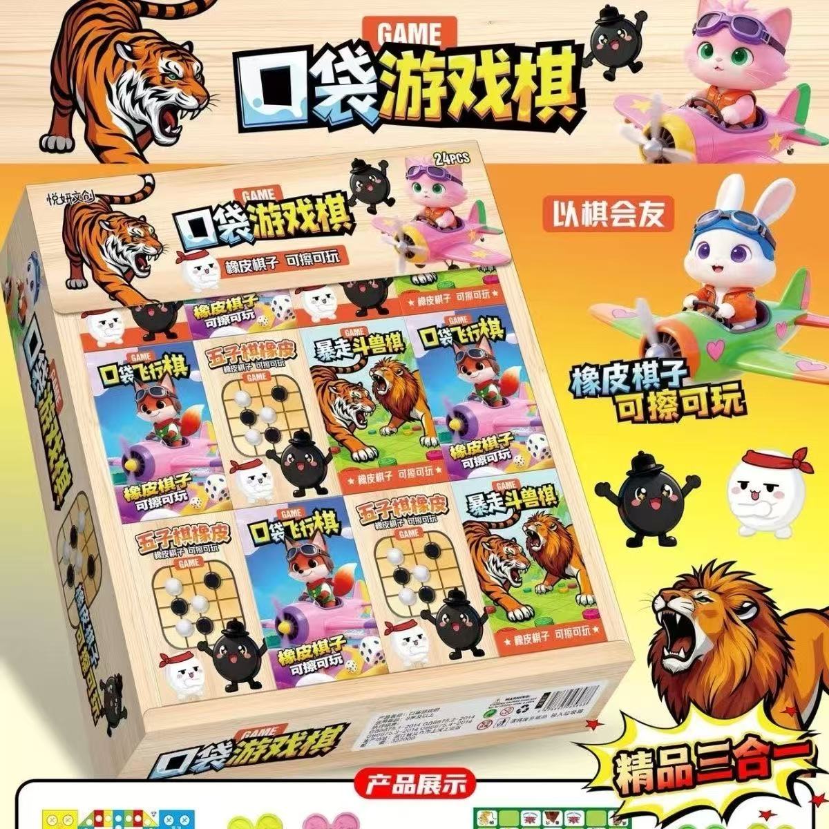 24入口袋棋橡皮擦可擦可玩玩具