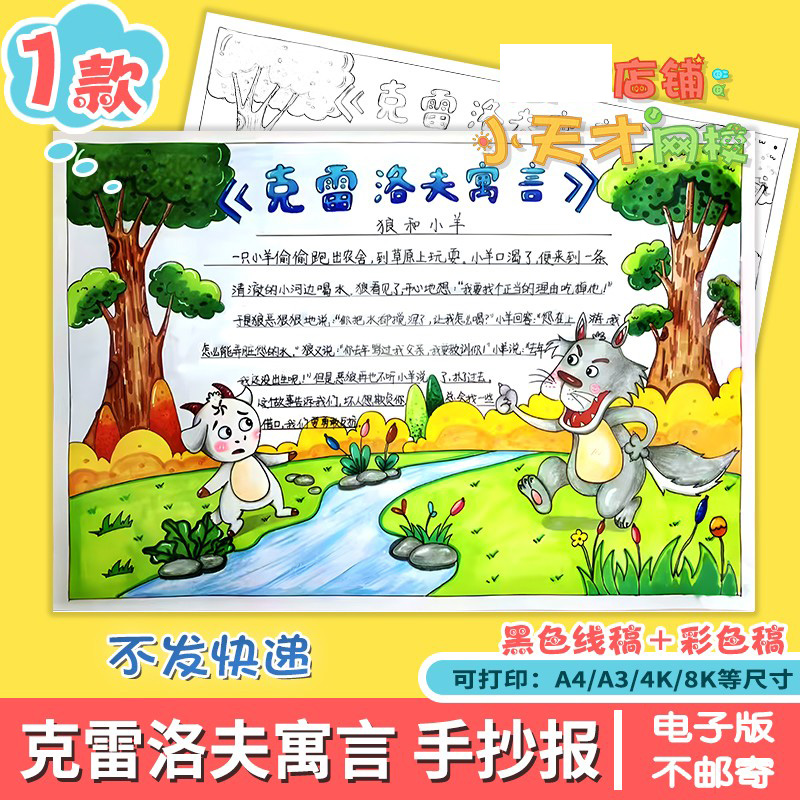 克雷洛夫寓言手抄报模板小学生课外读书阅读好书推荐寓言故事小报