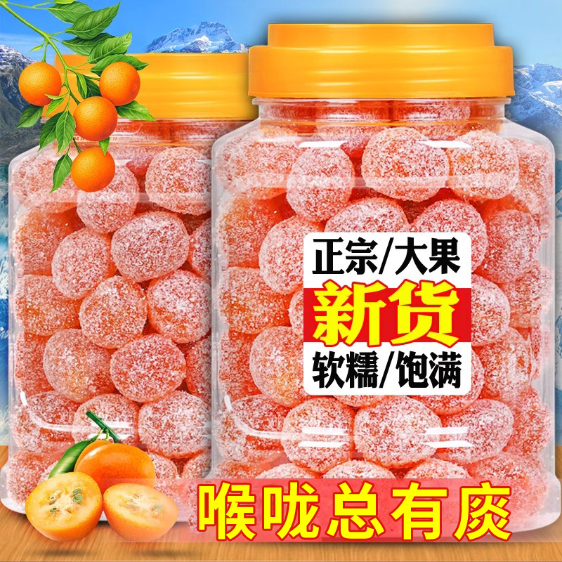 正宗甘草金桔干广西金橘特产止润喉咳冰糖金桔蜜饯果脯休闲小零食