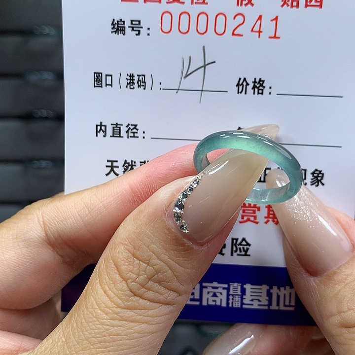 翡翠戒圈未镶嵌      241