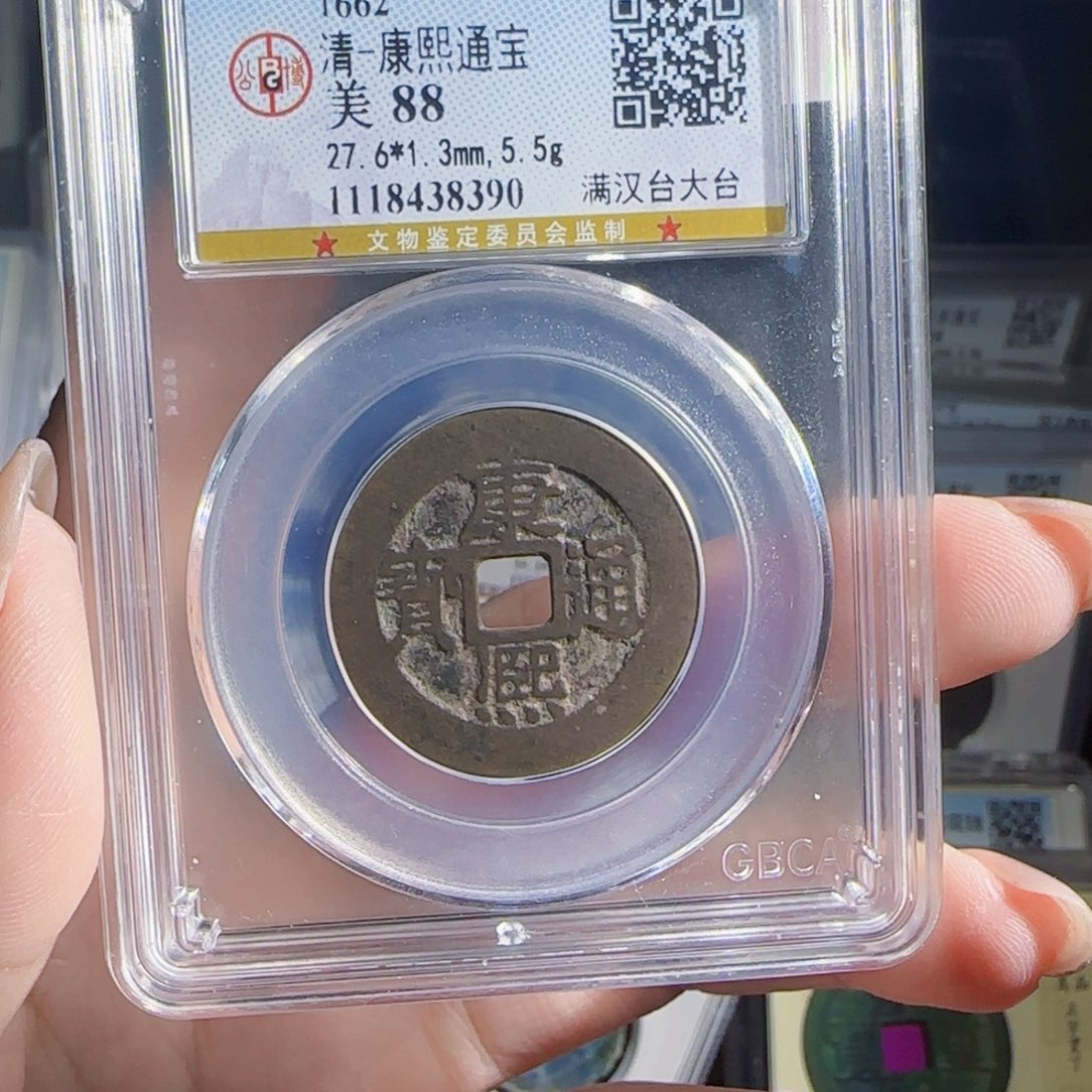 铜Zx历朝古币。390