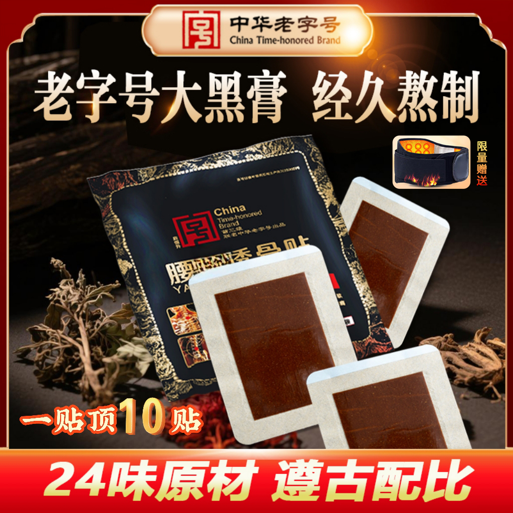 【腰】用老黑膏草本萃取大膏贴中老年手工腰椎护腰贴突出通络颈椎