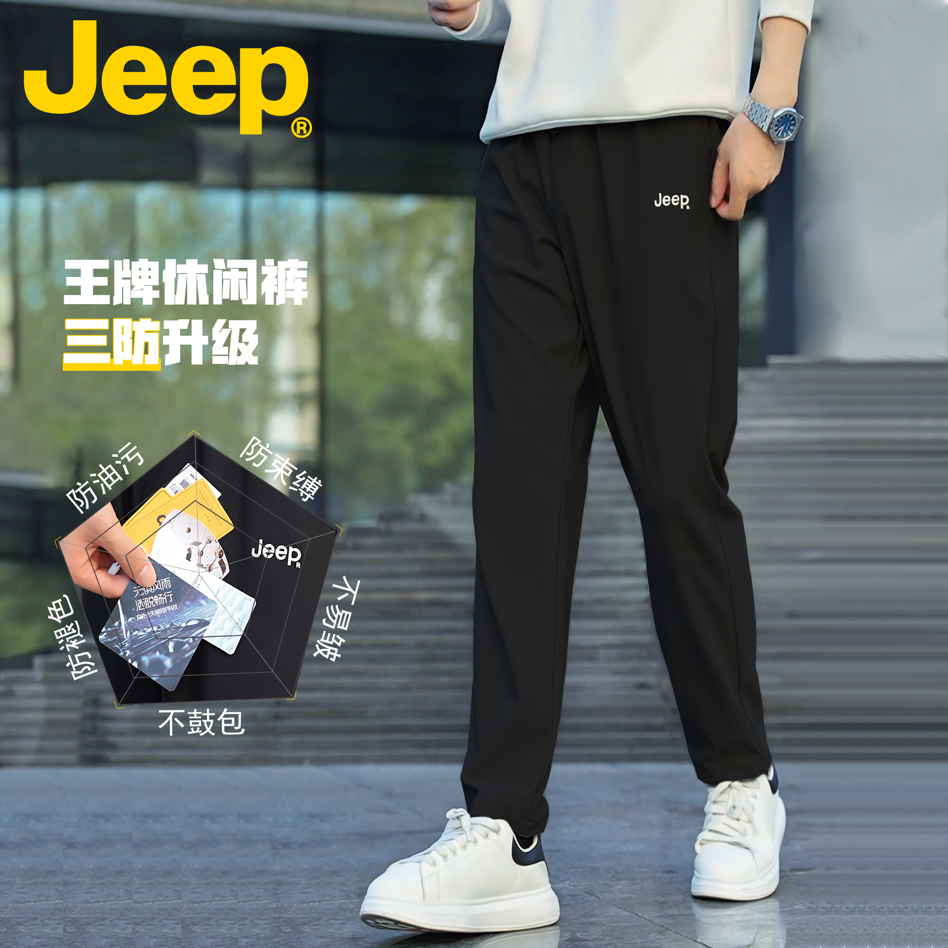 JEEP/吉普26年春季新款男士三防水防污加厚休闲7A抗菌直筒长裤