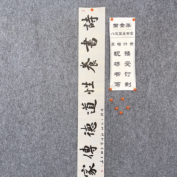 书法回金华老师诗书养性138×20