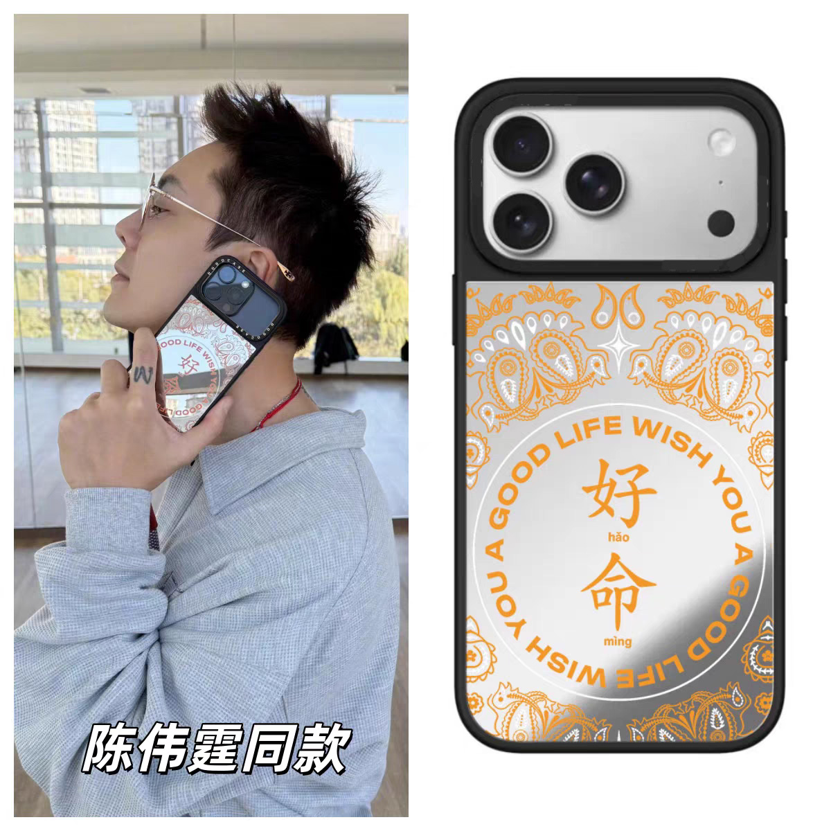 【陈伟霆同款好命镜面壳】iPhone17promax苹果161514Promax手机壳