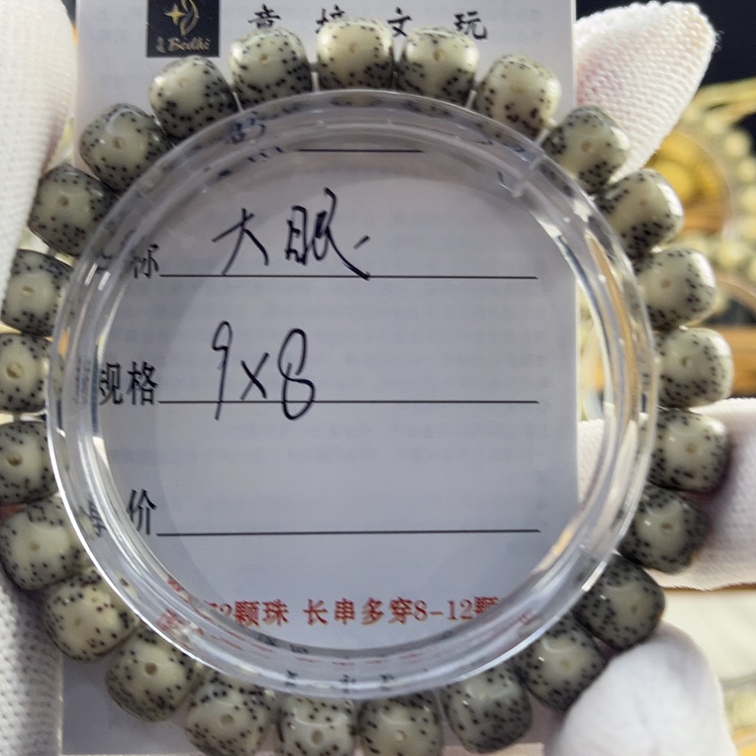 ****~星月菩提手串大眼