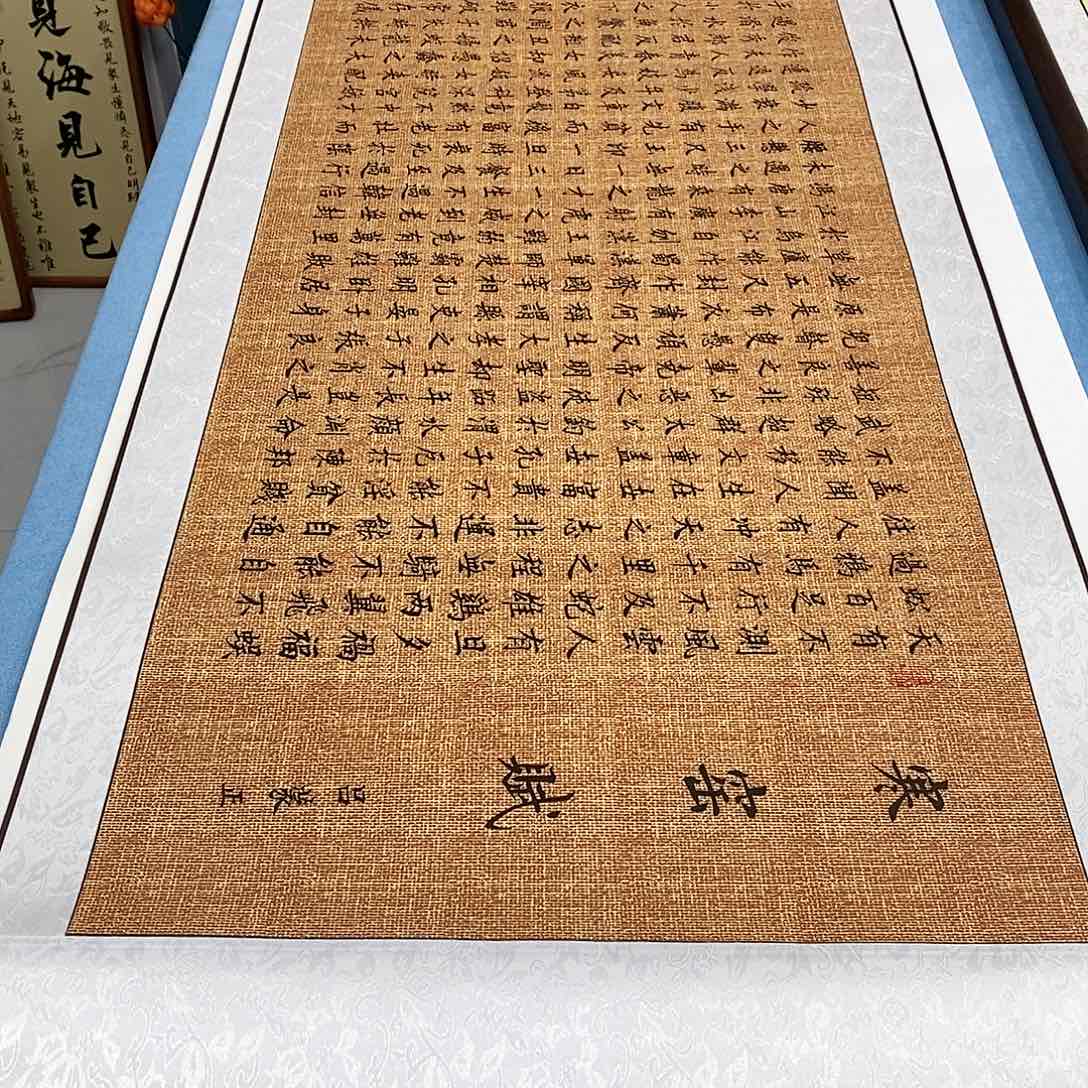 书法装裱好寒窑赋…………