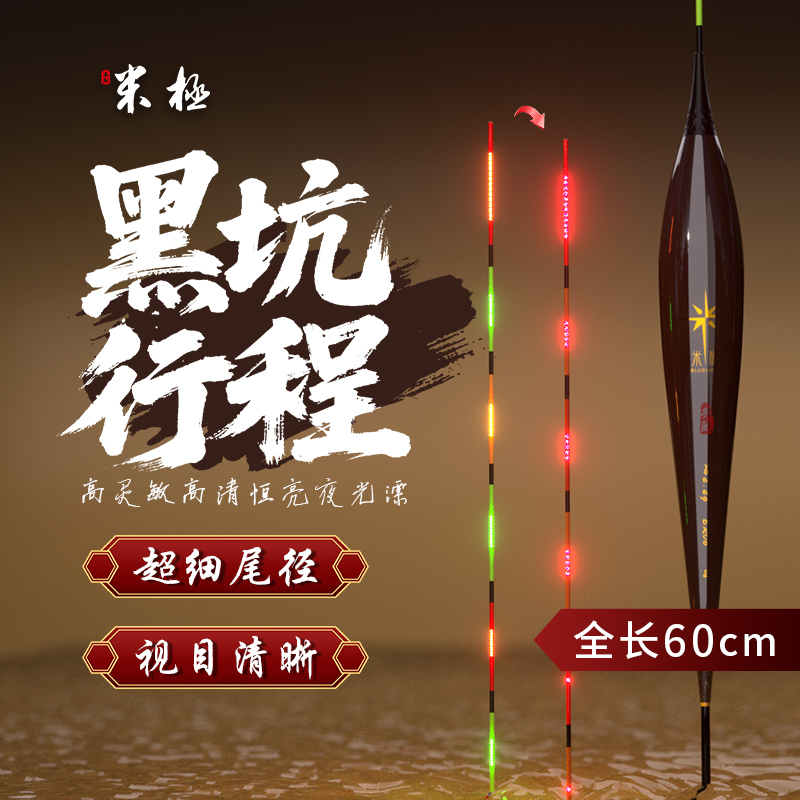 米极BR06加长行程LED夜光漂硬尾日夜两用翘嘴鲫鱼漂咬钩变色浮漂