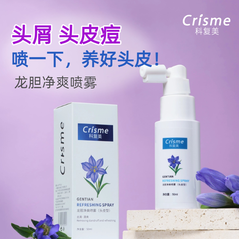 Crisme/科复美脂溢头皮DS喷雾头屑头痒定向喷雾喷雾50ml