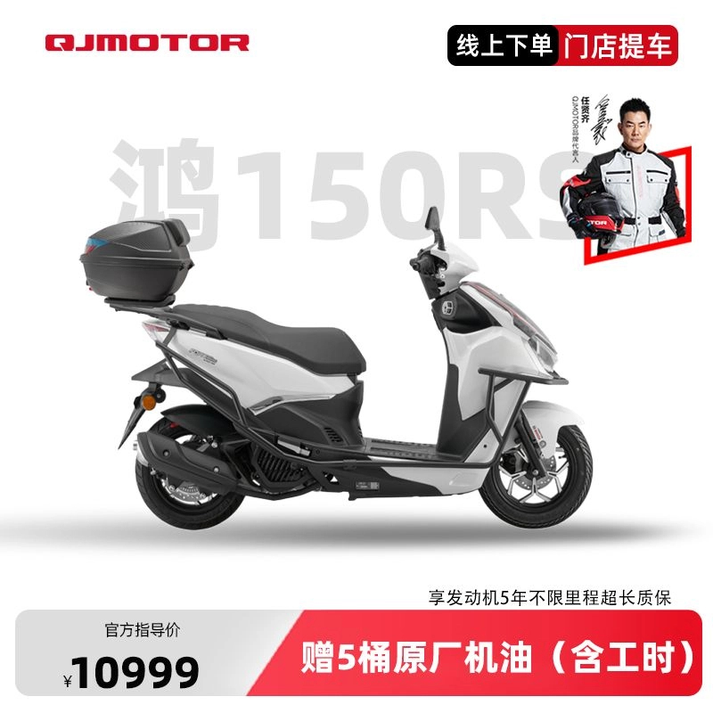 QJMOTOR 鸿150RS  性能卓越 高颜值实用 踏板 摩托车【限湖北地区】