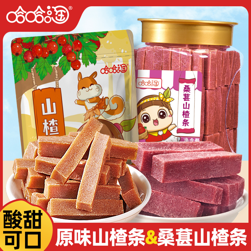 哈哈淘山楂条桑葚原味办公室儿童开胃零食酸甜精选蜜饯果脯零食