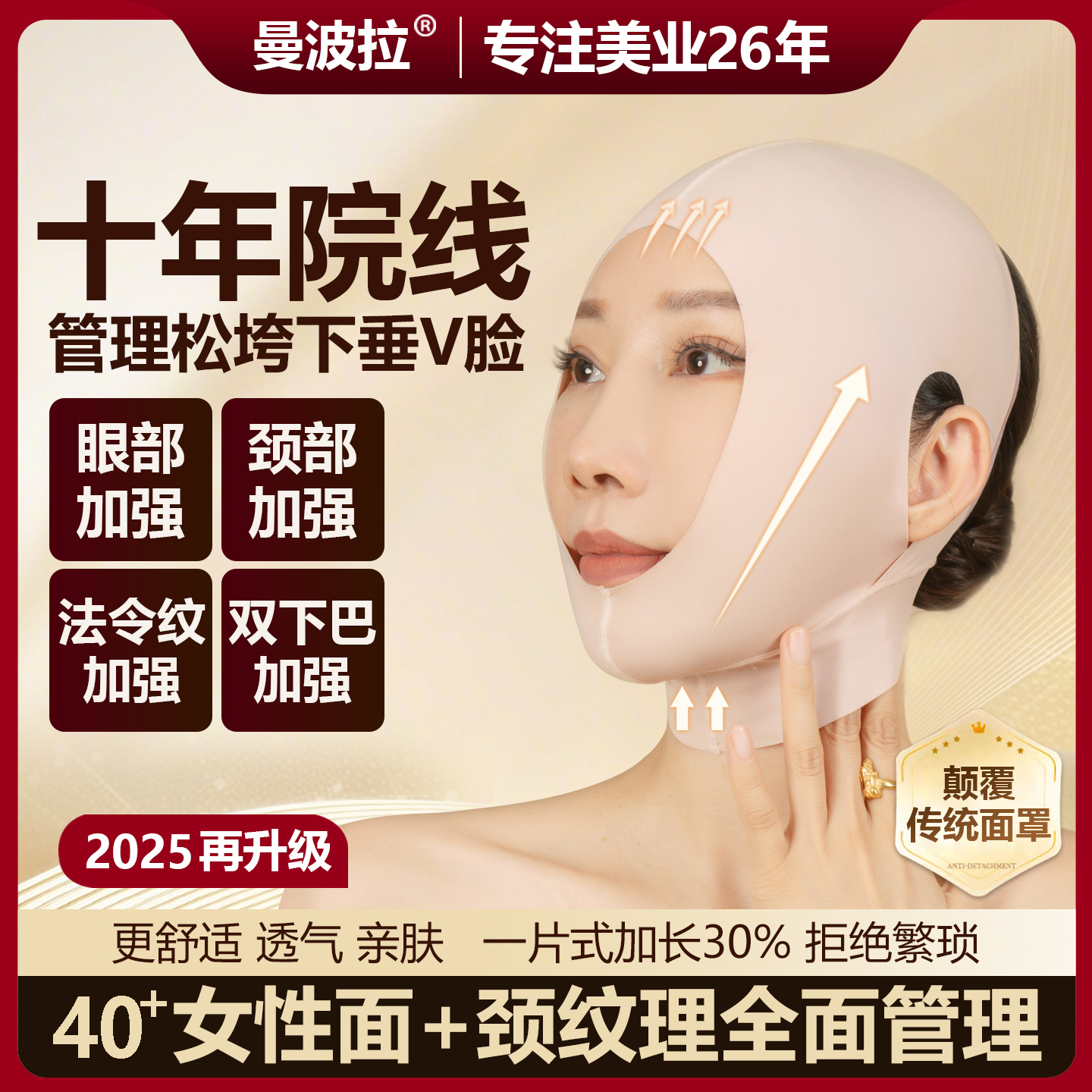 【曼波拉院线】V脸部提升紧致塑形护脸面罩一片式美容院改善法令纹1
