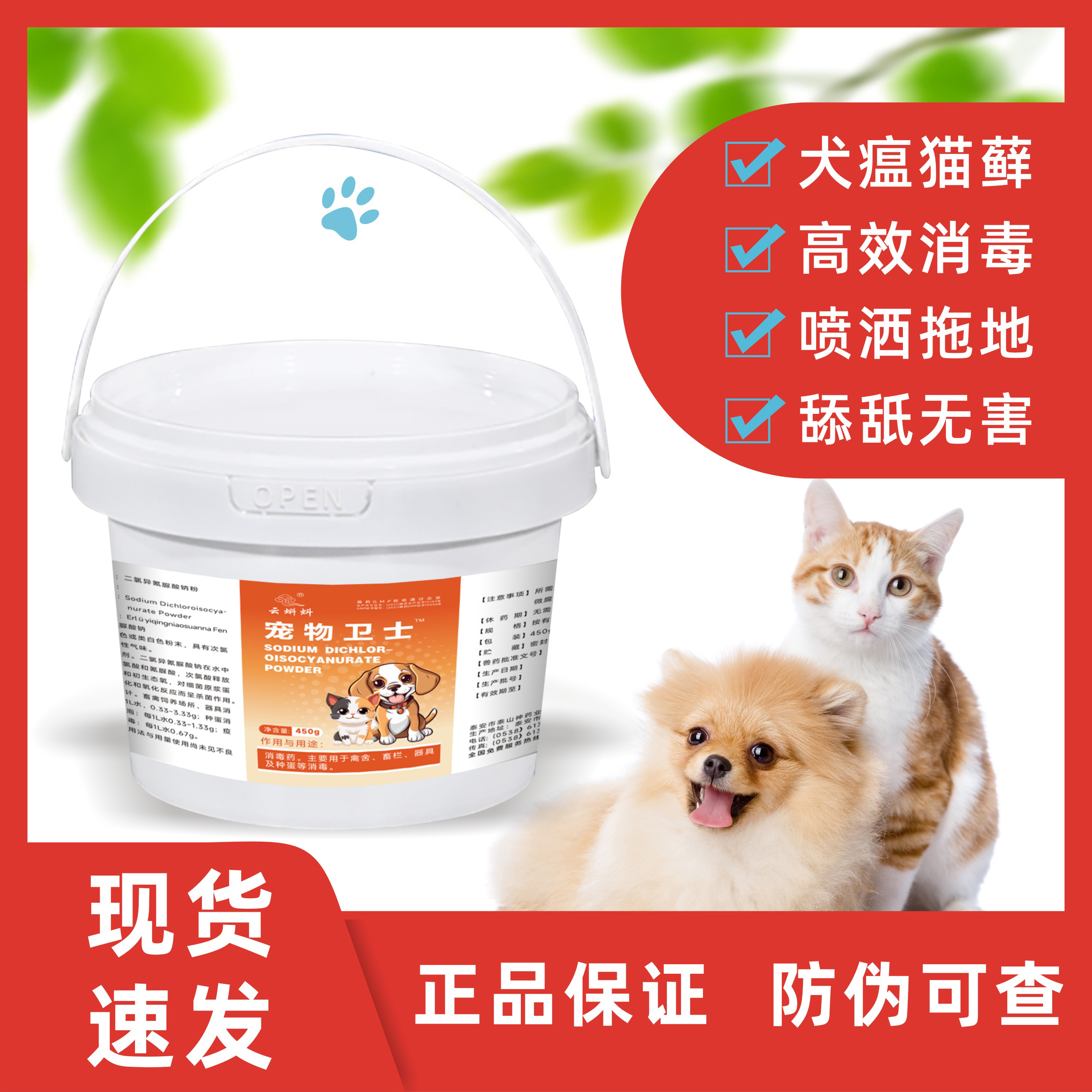 宠物卫士 消毒粉宠物猫咪室内环境消毒抑菌 狗狗除臭家庭喷洒