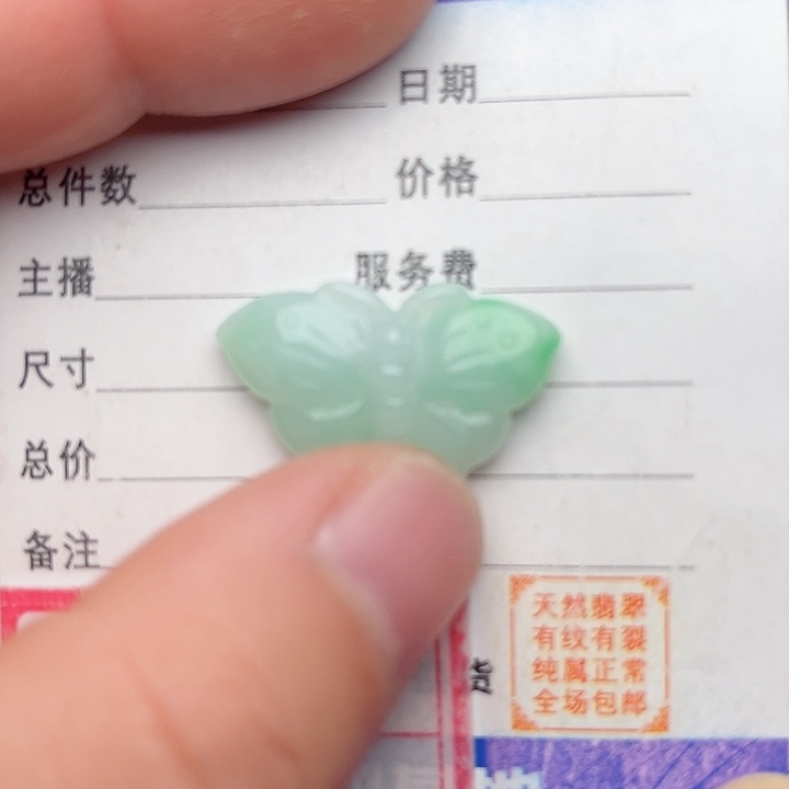 翡翠颈饰未镶嵌蝴蝶