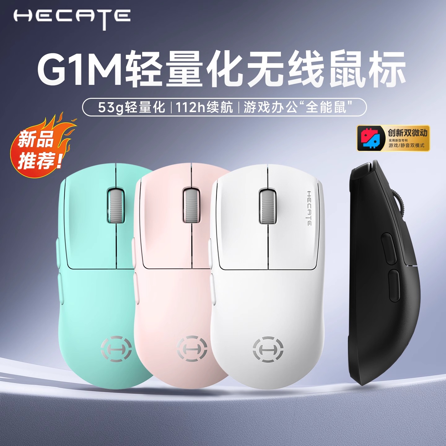 HECATE漫步者G1M无线鼠标游戏电竞办公有线蓝牙三模笔记本电脑新