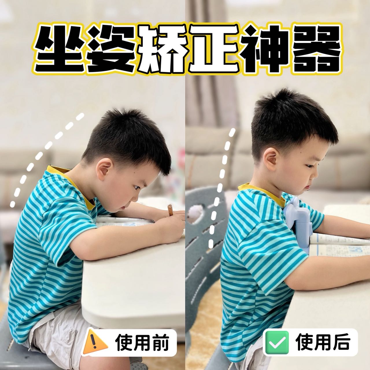 儿童坐姿矫正器好坐姿好习惯从小培养