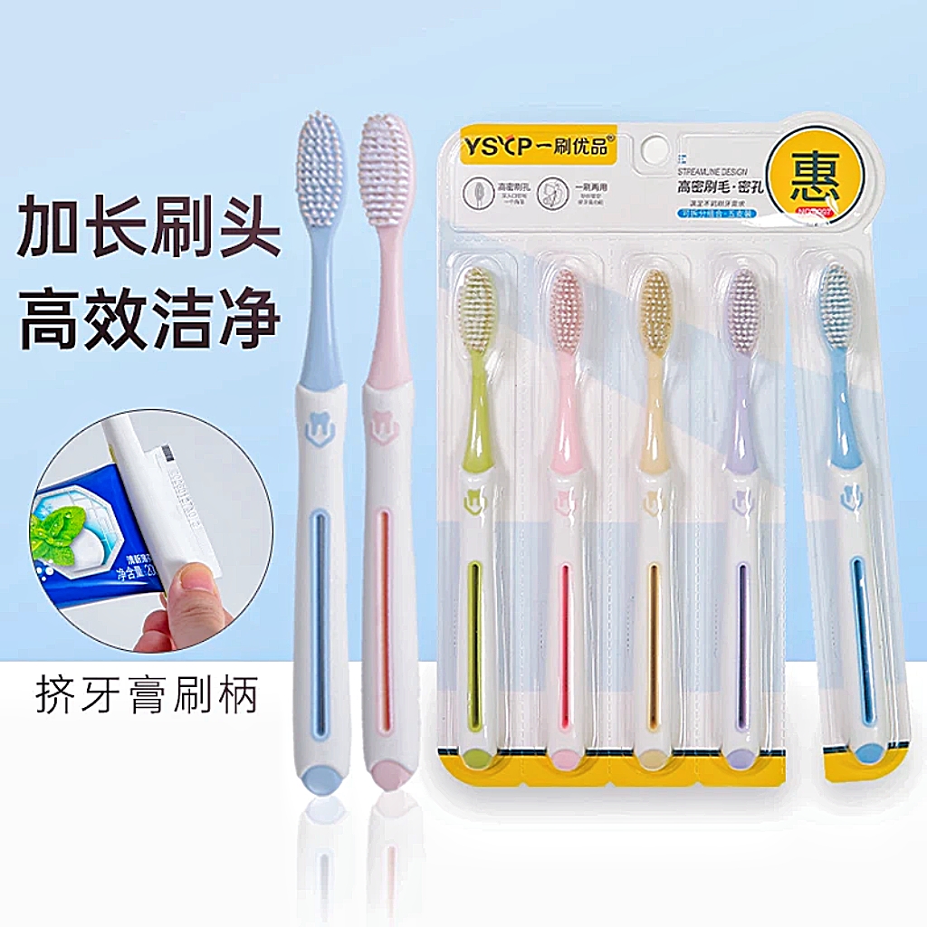 【韵蓝专属】高密柔洁牙刷+挤牙膏功能一刷优品成人软毛