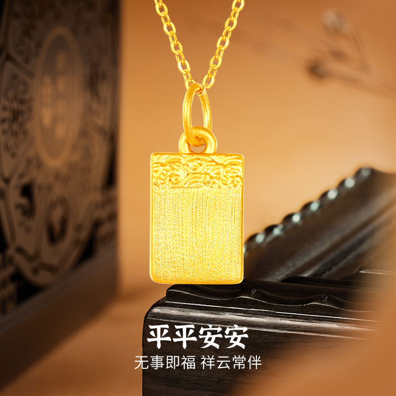 梦金园足金挂坠黄金无事牌吊坠女款国潮小克重赠送黄银链送女友