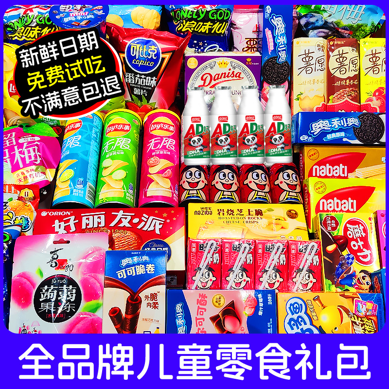 六一儿童零食大礼包送女友生日礼物休闲夜宵小零食一箱超大混装款