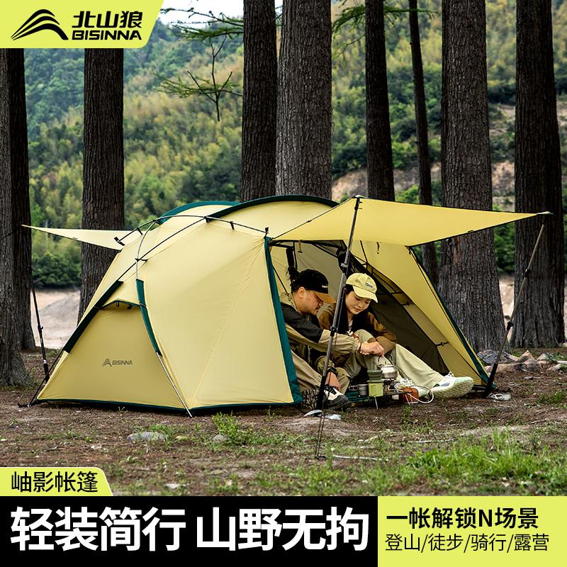 北山狼便携露营帐篷户外野营过夜防暴雨装备全套营地专业登山加厚