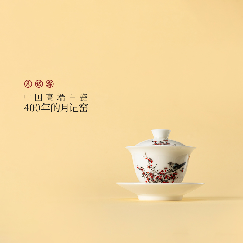 月记窑“喜上眉梢”羊脂玉瓷三才盖碗
