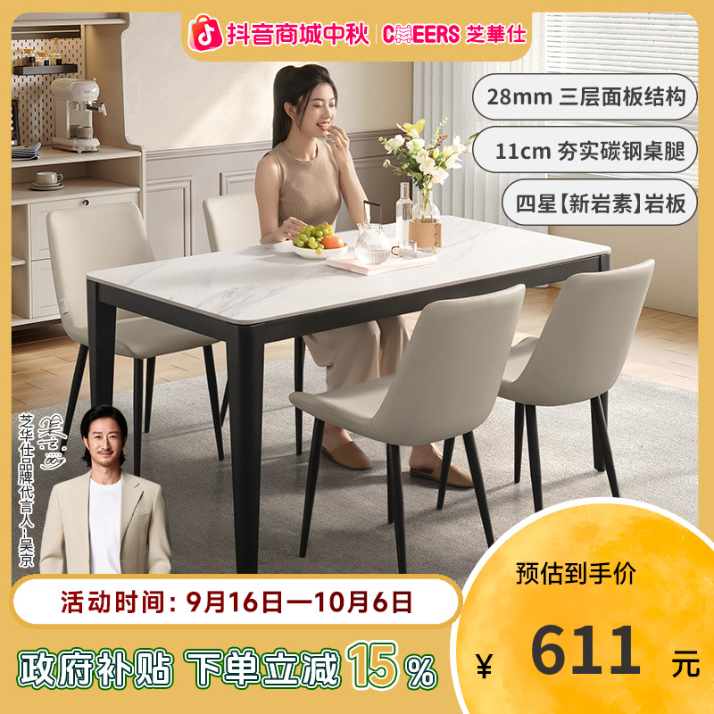 家具桌椅【国补】芝华仕岩板长方形小户型餐桌家用单桌单椅CT152