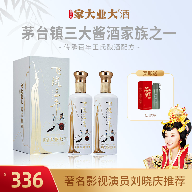 家大业大自营【飞流三千-白金】茅台镇核心产区纯粮酱香白酒