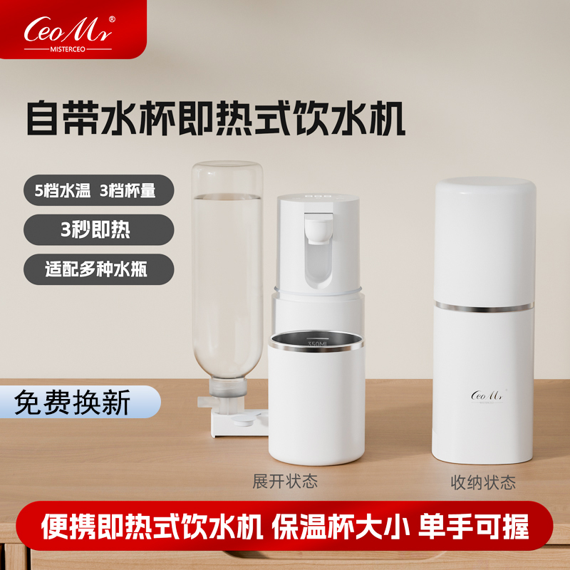 CeoMr热卖便携即热式饮水机出差旅行台式一体调温带杯子电烧水壶
