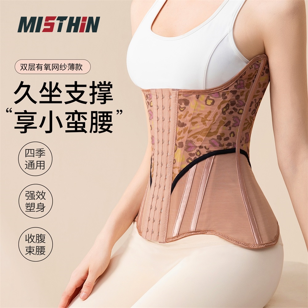 MISTHIN加强版收腰束腰带爱心豹纹款薄款网纱腰封健身塑形产后