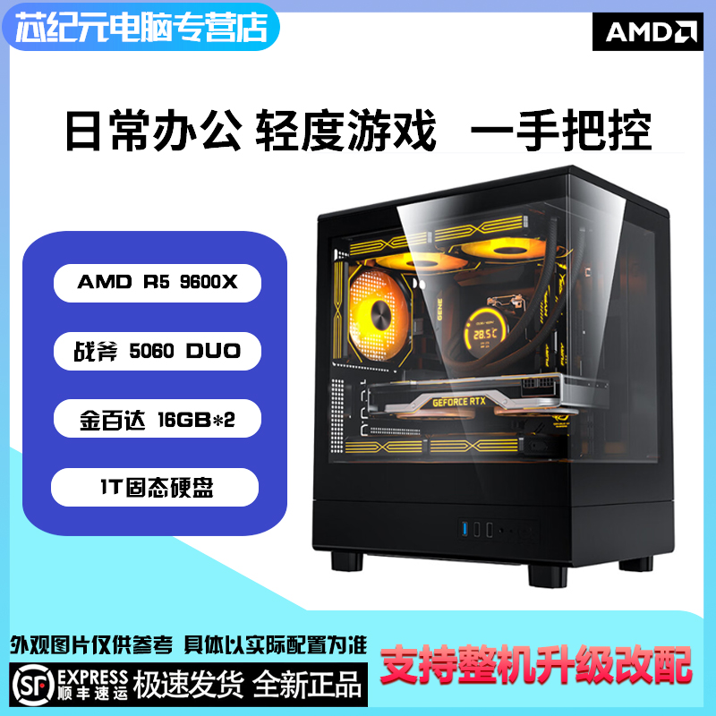 十号链接GeForce RTX 5060搭配9600X组装电脑主机