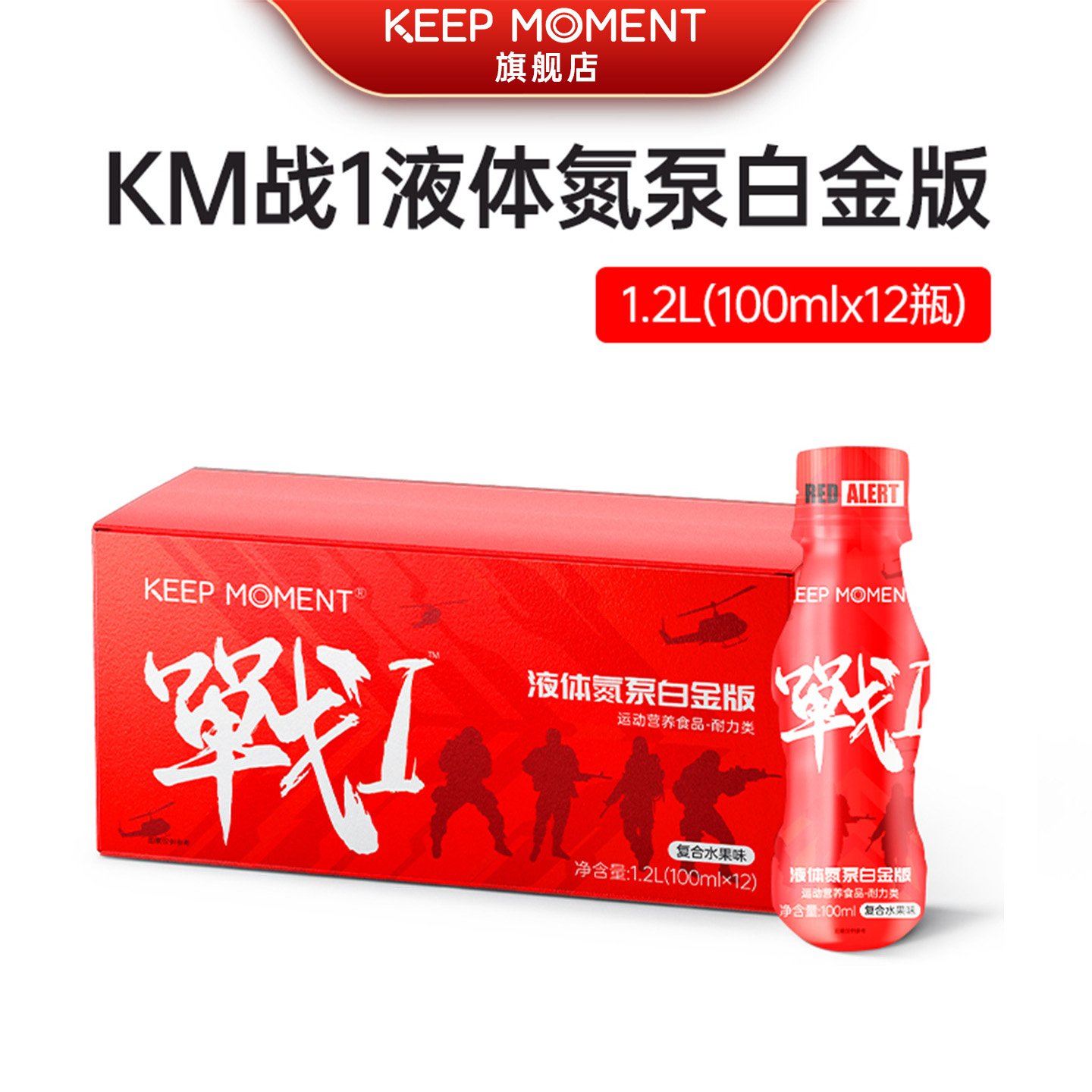 凯普锐斯KEEP MOMENT战1液体氮泵白金版【浓缩液】每盒可用48次