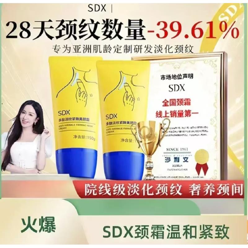【官方正品】SDX滚珠小金管颈霜淡化颈纹提拉紧致滚珠按摩颈纹霜