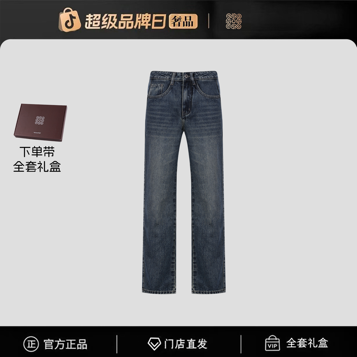 【官方正品】门店直发/未开售新款男牛仔裤-77267