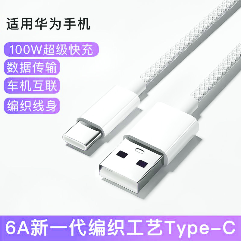 适用华为苹果荣耀数据线16车载小米vivo编织充电闪充快充120W快充