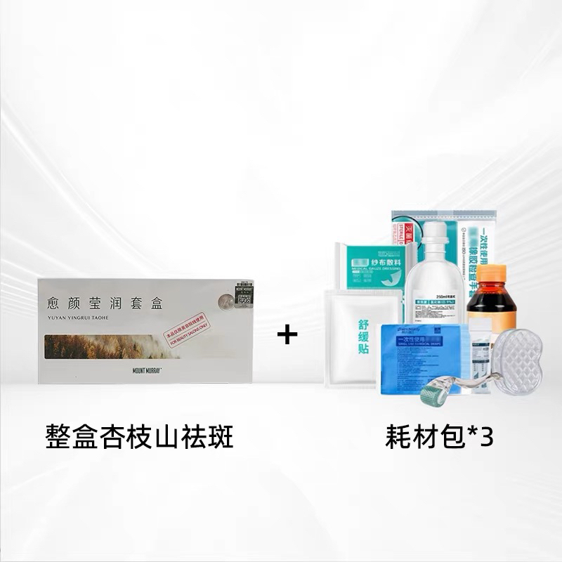 MOUNT MURRAY杏枝山·杏枝山愈颜莹润精华液冻干粉防伪可查
