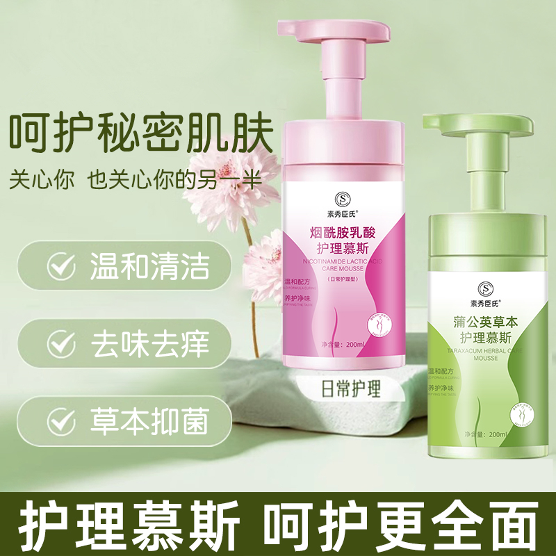 私密水润洗护液温和清洗净味去味香氛草本清洁慕斯私护清洁