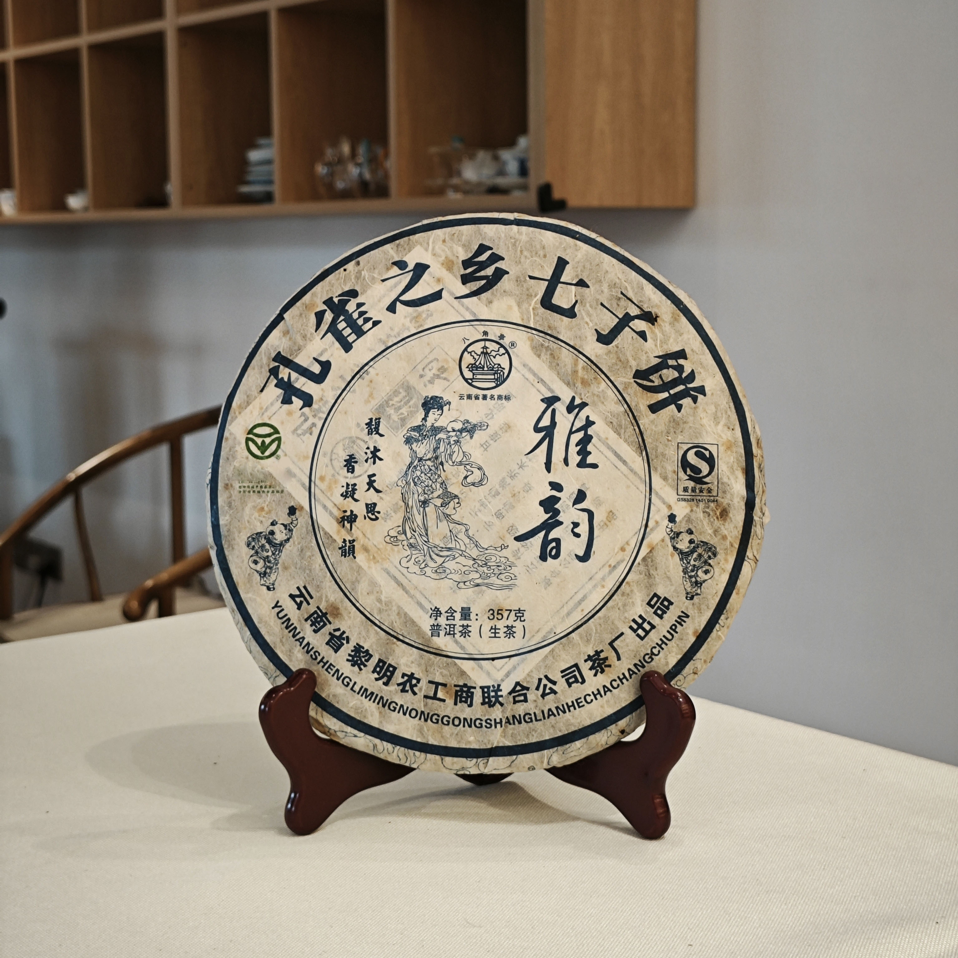 体验装 2008年雅韵 普洱茶生茶 10克~50克 中期茶陈韵足 烟香好