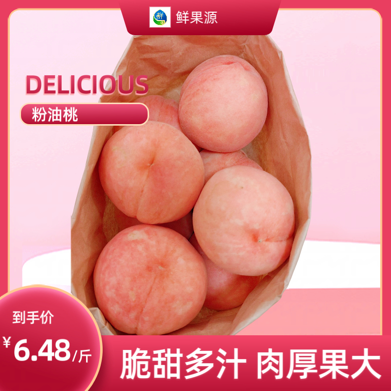 【鲜果源小时达】粉油桃 （2斤）内蒙古自治区