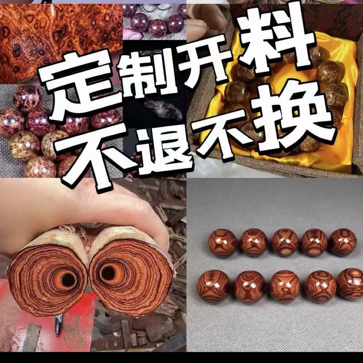 黄花梨原木手串定制
