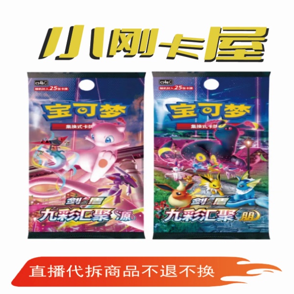 【默认代拆】简中宝可梦集换卡牌直播宝可梦卡代拆