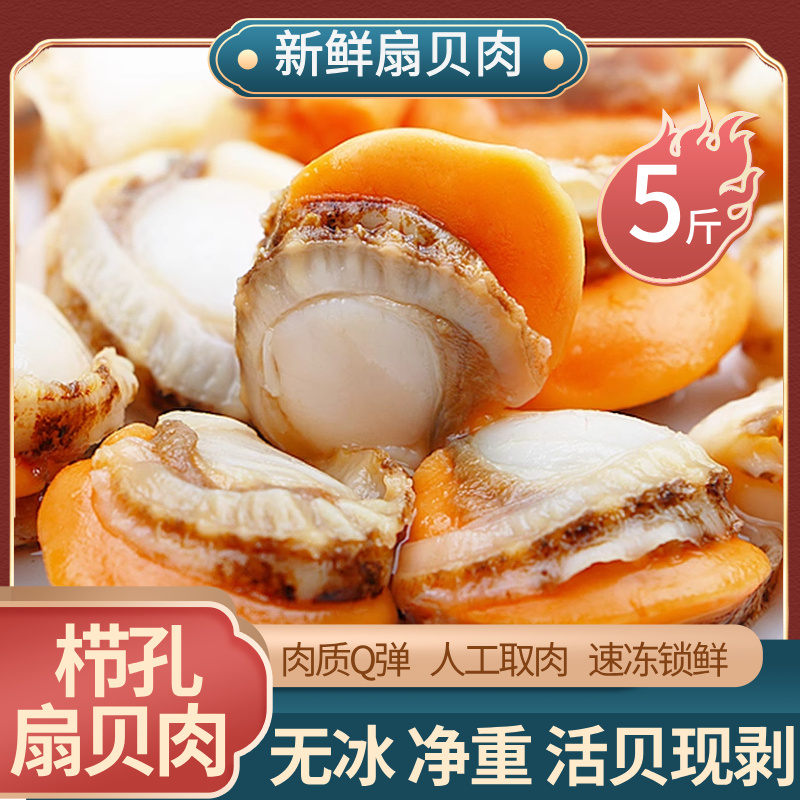 扇贝肉新鲜冷冻大带黄带膏红贝海鲜水产鲜贝肉蒜蓉扇贝商L