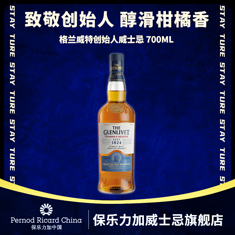 【裸瓶】格兰威特单一麦芽苏格兰威士忌创始人700ml 原瓶进口洋酒