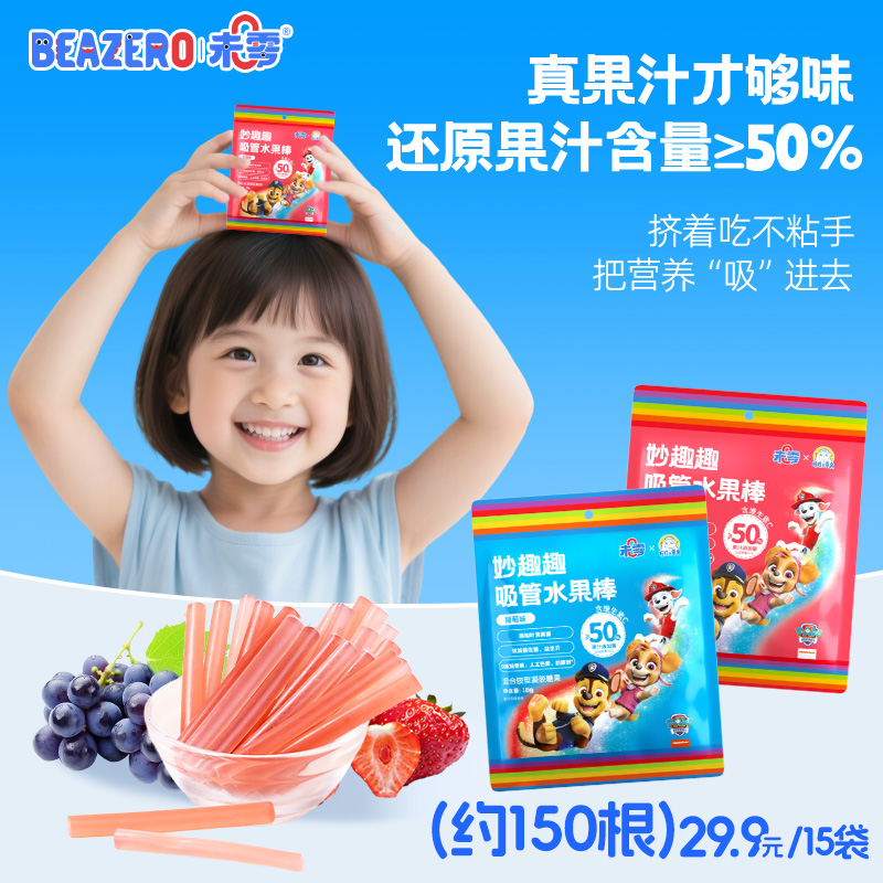 【吸着吃的水果条】未零吸管水果棒 汪汪队儿童营养零食吸管糖S