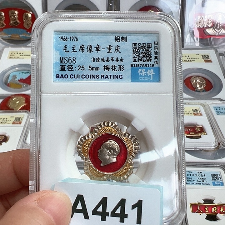 其他普通金属精品像章441号商品