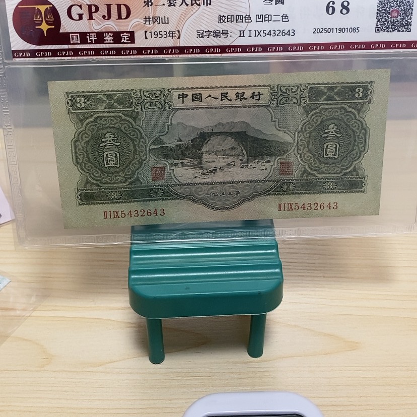 【闪购商品】g****n苏三元一张一张尾2643