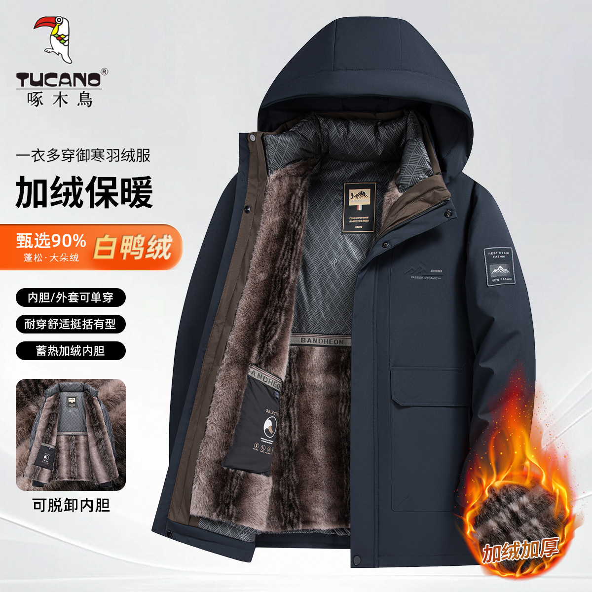 【90白鸭绒 可卸内胆】啄木鸟冬季加绒羽绒服保暖男外套 