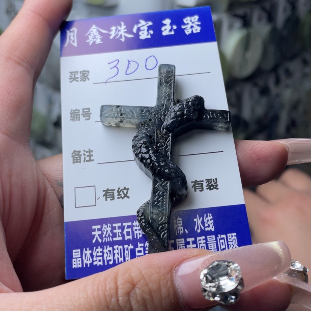 岫玉颈饰未镶嵌爱*?十字架